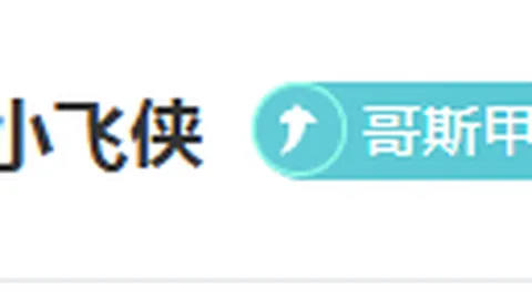 皇马公开反对取消安东尼红牌，西甲或许介入争议