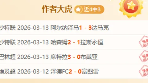 国米主场迎战，专家分析大乐透期号推荐能否连胜再续